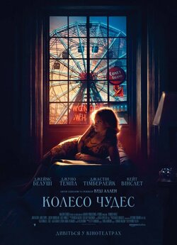 Колесо Чудес / Wonder Wheel (2017)...