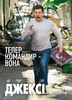 Джексі / Jexi (2019) BDRip 1080p...