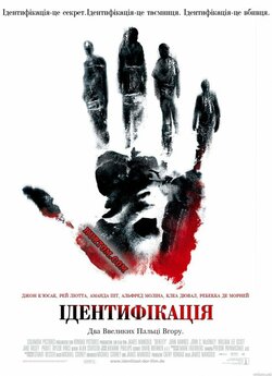 Ідентифікаці<wbr>я / Identity (2003)...
