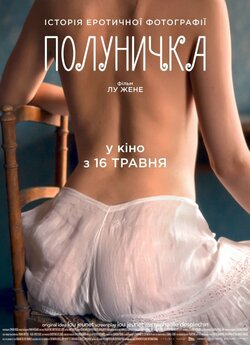 Полуничка / Curiosa (2019) BDRip-AVC...<wbr>