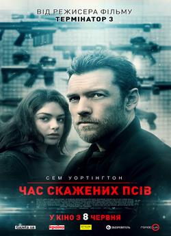 Час скажених псів / The Hunter...