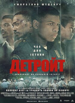 Детройт / Detroit (2017) BDRip 1080p...