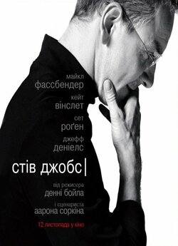 Стів Джобс / Steve Jobs (2015) BDRip...
