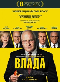 Влада / Vice (2018) BDRemux 1080p...