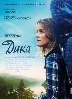 Дика / Wild (2014) BDRip 1080p...