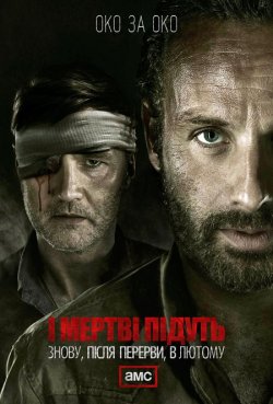 І мертві підуть / The Walking ...