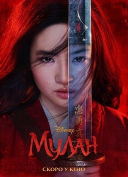 Мулан / Mulan (2020) BDRip Ukr/Eng
