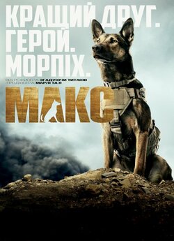 Макс / Max (2015) BDRip 1080p Ukr/Eng |...