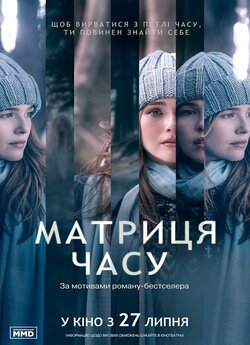 Матриця часу / Before I Fall (2017)...