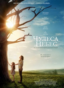 Чудеса з небес / Miracles from Heaven...