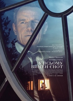 У всьому винен єнот / Wakefield (2016)...