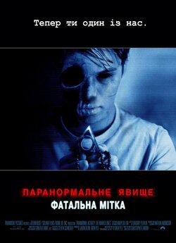 Паранормальн<wbr>е явище: Фатальна мітка /...