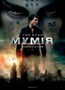 Мумія / The Mummy (2017) BDRemux 1080p...