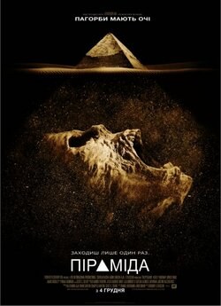 Піраміда / The Pyramid (2014) BDRemux...
