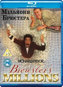 Мільйони Брюстера / Brewster...