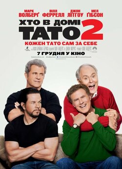 Хто в домі тато 2 / Daddy's Home 2...