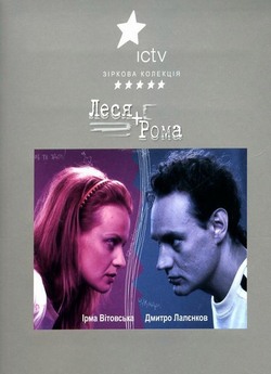 Леся+Рома (31-60) DVDRip