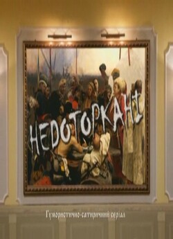 Недоторкані (серії 1-16) DVDRip