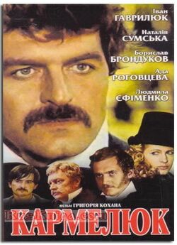 Кармелюк (серії 1-5) (1986) TVRip