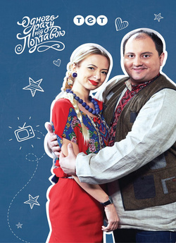 Одного разу під Полтавою (Сезон 3)...