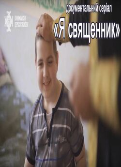 Я священик 2020 (серії 1-6) WEBRip