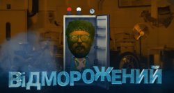 Відморожений<wbr>. Сезон 1 (Серії 1-16)...