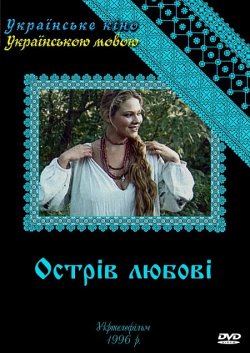 Острів любові (Серії 1-10) (1996) TVRip