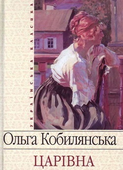 Царівна (Cерії 1-20) 1994 TVRip