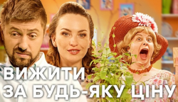 Вижити за будь-яку ціну. Сезон 1 (Серія...