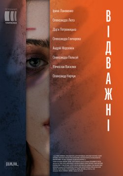 Відважні (Сезон 2) (2020) SiteRip 720p