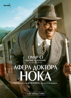 Афера доктора Нока / Knock (2017) BDRip...