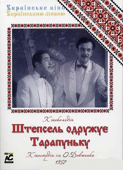 Штепсель одружує Тарапуньку (1957)...