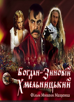 Богдан-Зинов<wbr>ій Хмельницький<wbr> (2008)...