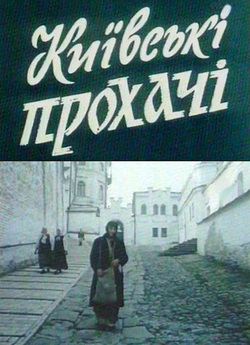 Київські прохачі (1992) TVRemux