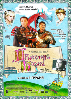 Прикольна казка (2008) DVDRip