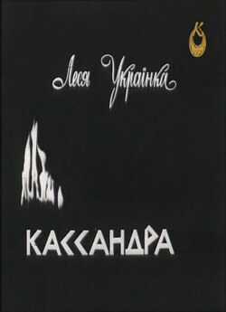 Кассандра (1974) IPTVRemux