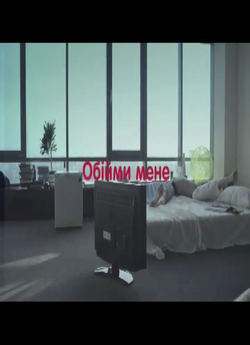 Обійми мене (2009) WEBDLRip