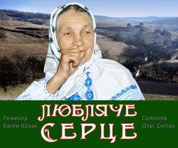 Любляче серце (2013) HDRip 720p