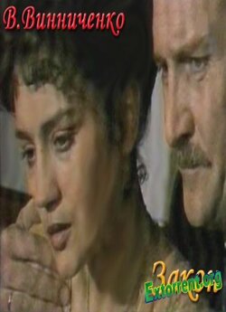 Закон (1989) TVRip