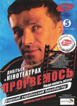 Прорвемось (2006) TVRip
