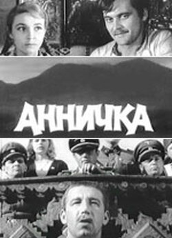 Анничка (1968) DVDRip