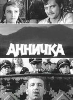 Анничка (1968) DVDRip