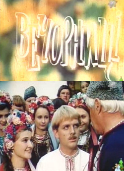 Вечорниці (1986) TVRip
