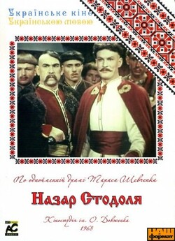 Назар Стодоля (1954) DVDRip
