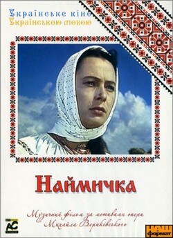 Наймичка (1963) DVDRip