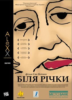 Біля річки / У реки / At the River...