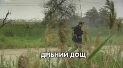 Дрібний дощ (2004) DVDRip