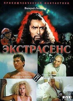 Екстрасенс / Экстрасенс (1992) DVDRip...