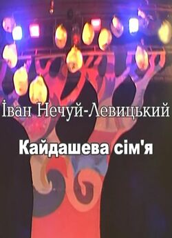 Кайдашева сім'я (2012) SATRip