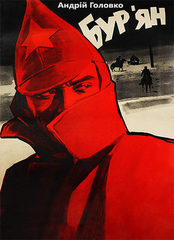 Бур'ян (1966) SuperTS